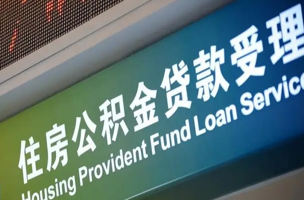 武穴商贷转公积金好转吗（商贷转公积金好转吗安全吗）